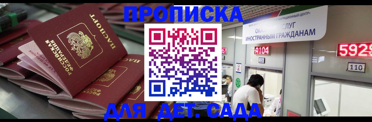 временная регистрация для школы в Дагестанских Огнях